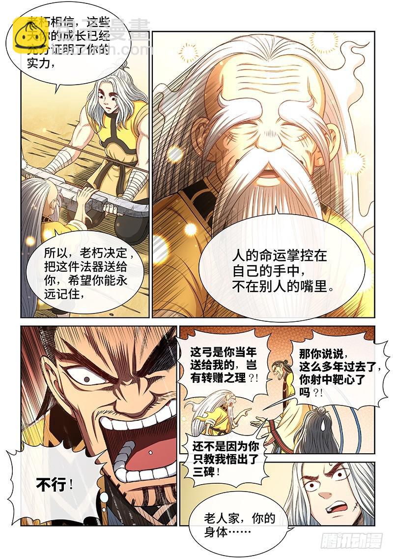 🍘我是大神仙 第二六二话·那个人是…… 第6页
