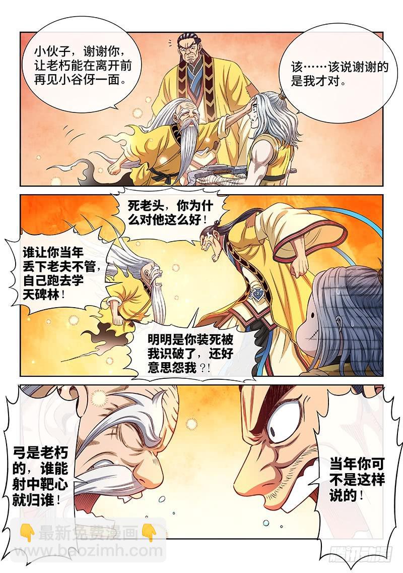 🍘我是大神仙 第二六二话·那个人是…… 第7页