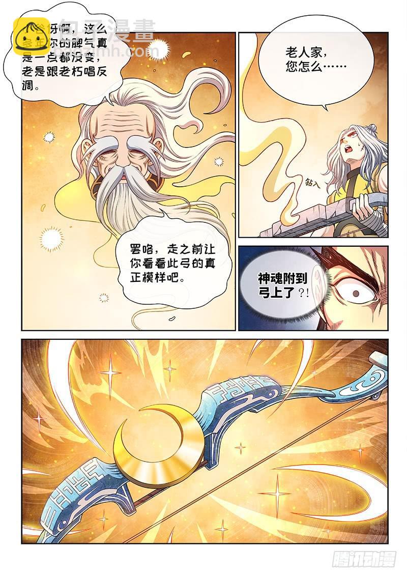 🍘我是大神仙 第二六二话·那个人是…… 第8页