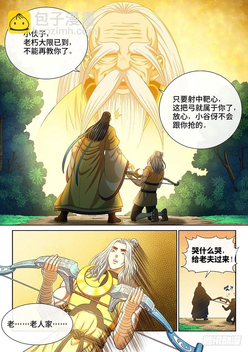 🍘我是大神仙 第二六二话·那个人是…… 第9页