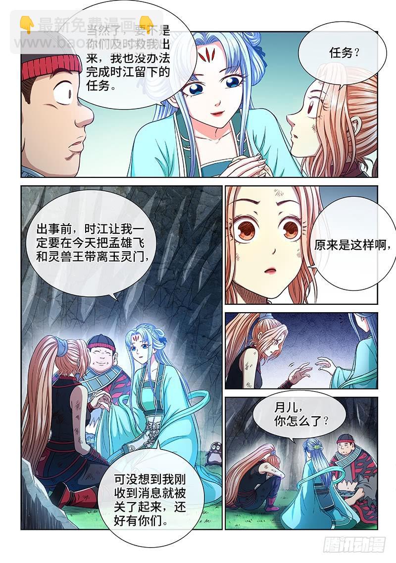 🍘我是大神仙 第二六四话·做得对 第10页