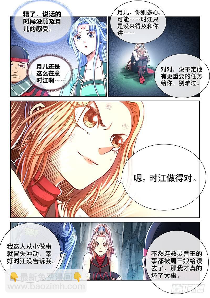 🍘我是大神仙 第二六四话·做得对 第11页
