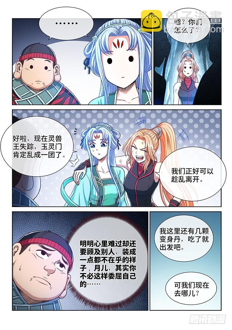 🍘我是大神仙 第二六四话·做得对 第12页