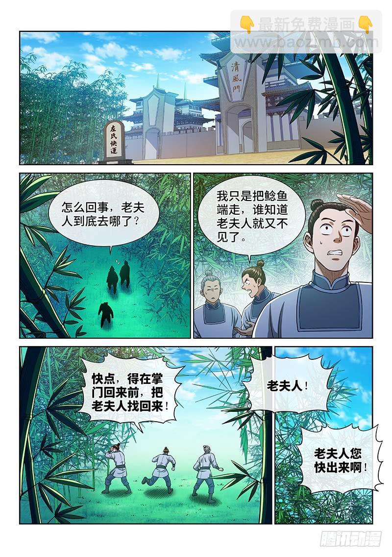 🍘我是大神仙 第二六四话·做得对 第13页