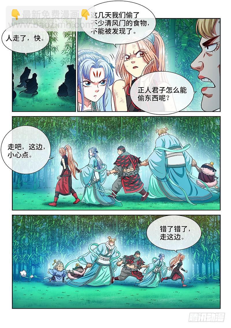 🍘我是大神仙 第二六四话·做得对 第14页