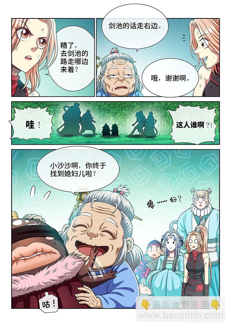 🍘我是大神仙 第二六四话·做得对 第15页