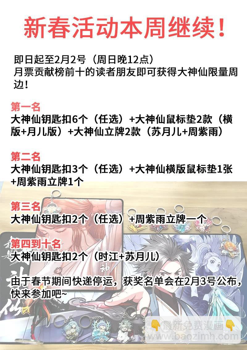 🍘我是大神仙 第二六四话·做得对 第17页