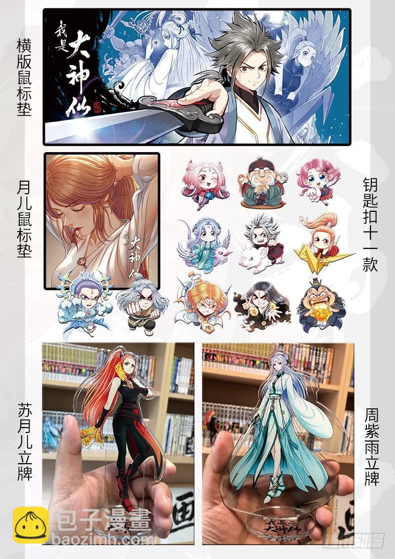 🍘我是大神仙 第二六四话·做得对 第18页