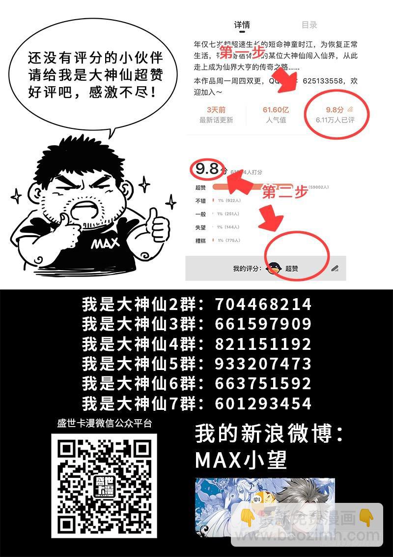 🍘我是大神仙 第二六四话·做得对 第19页