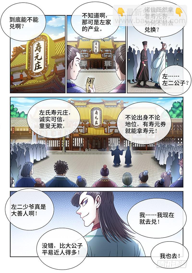 🍘我是大神仙 第二六四话·做得对 第2页