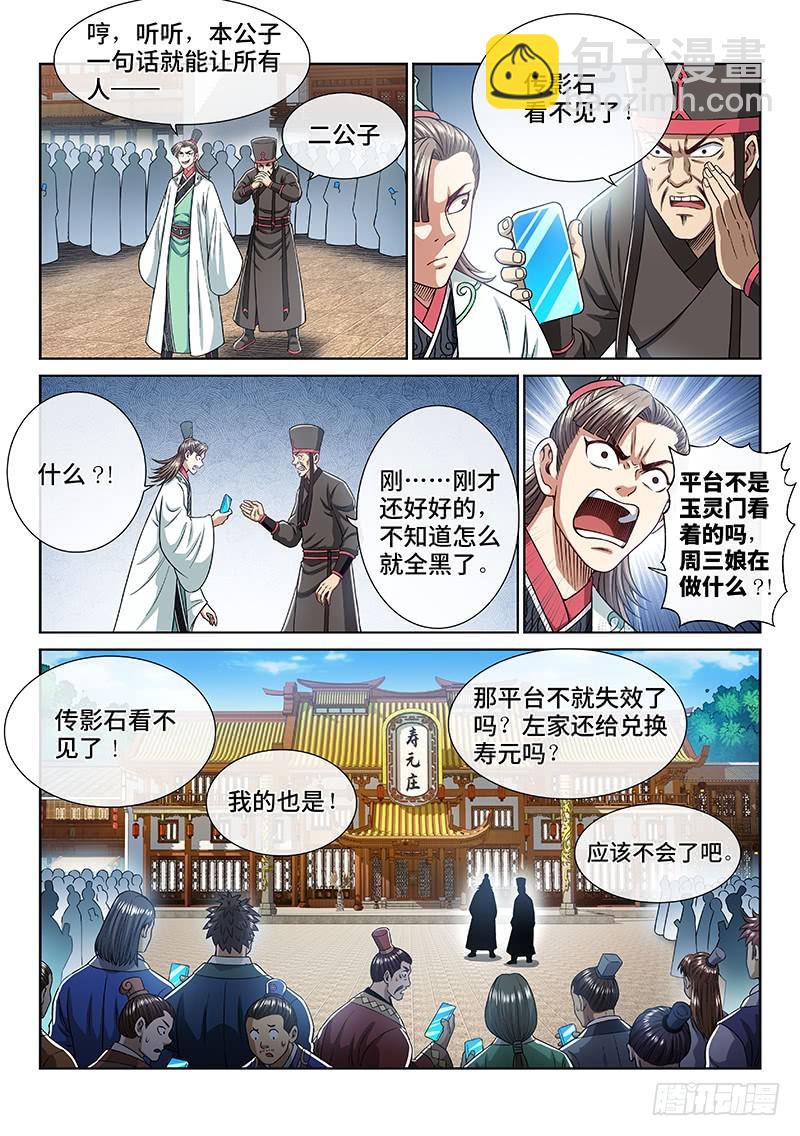 🍘我是大神仙 第二六四话·做得对 第3页
