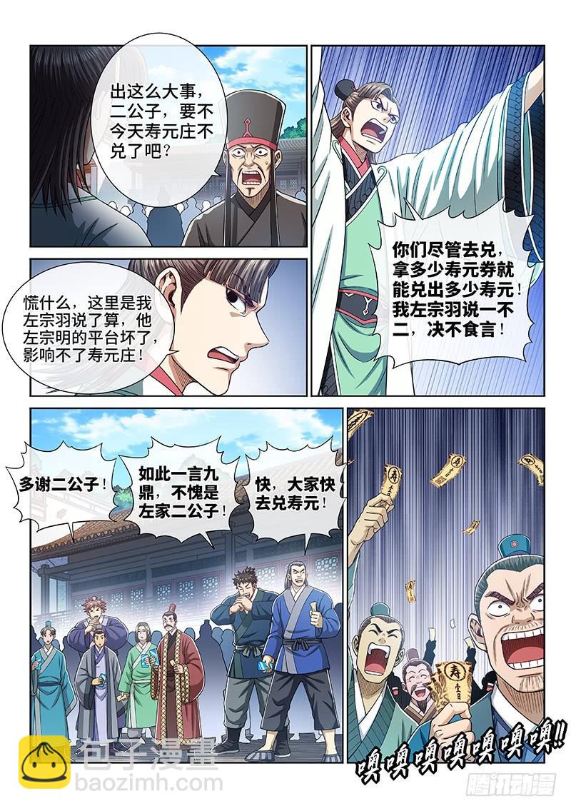 🍘我是大神仙 第二六四话·做得对 第4页