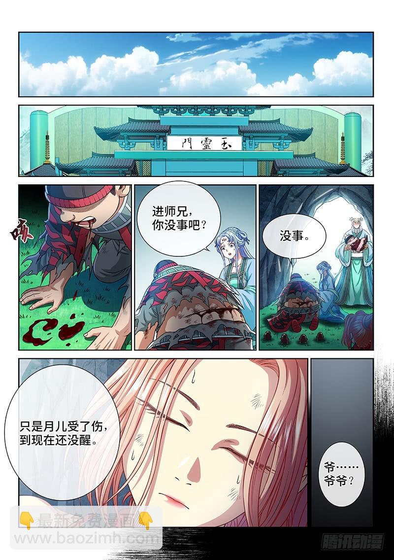 🍘我是大神仙 第二六四话·做得对 第5页