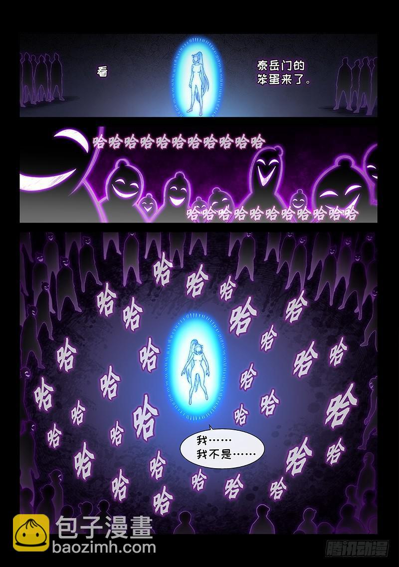 🍘我是大神仙 第二六四话·做得对 第6页