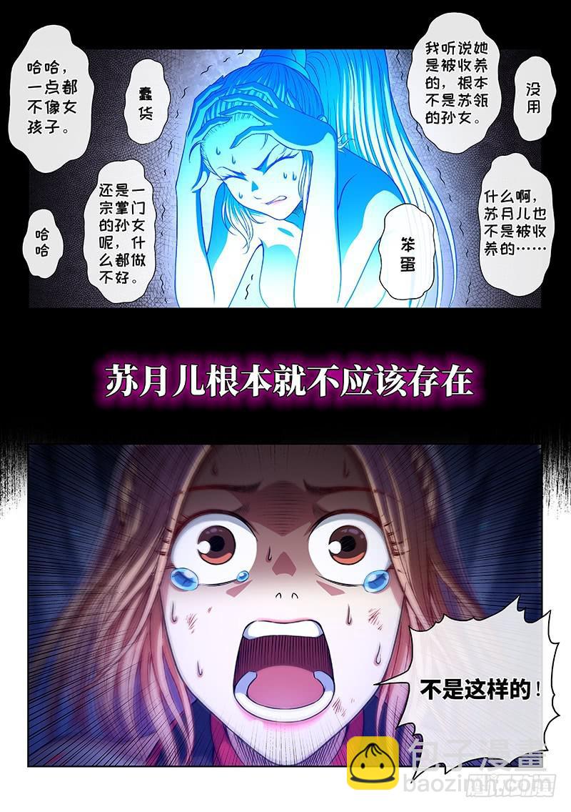 🍘我是大神仙 第二六四话·做得对 第7页