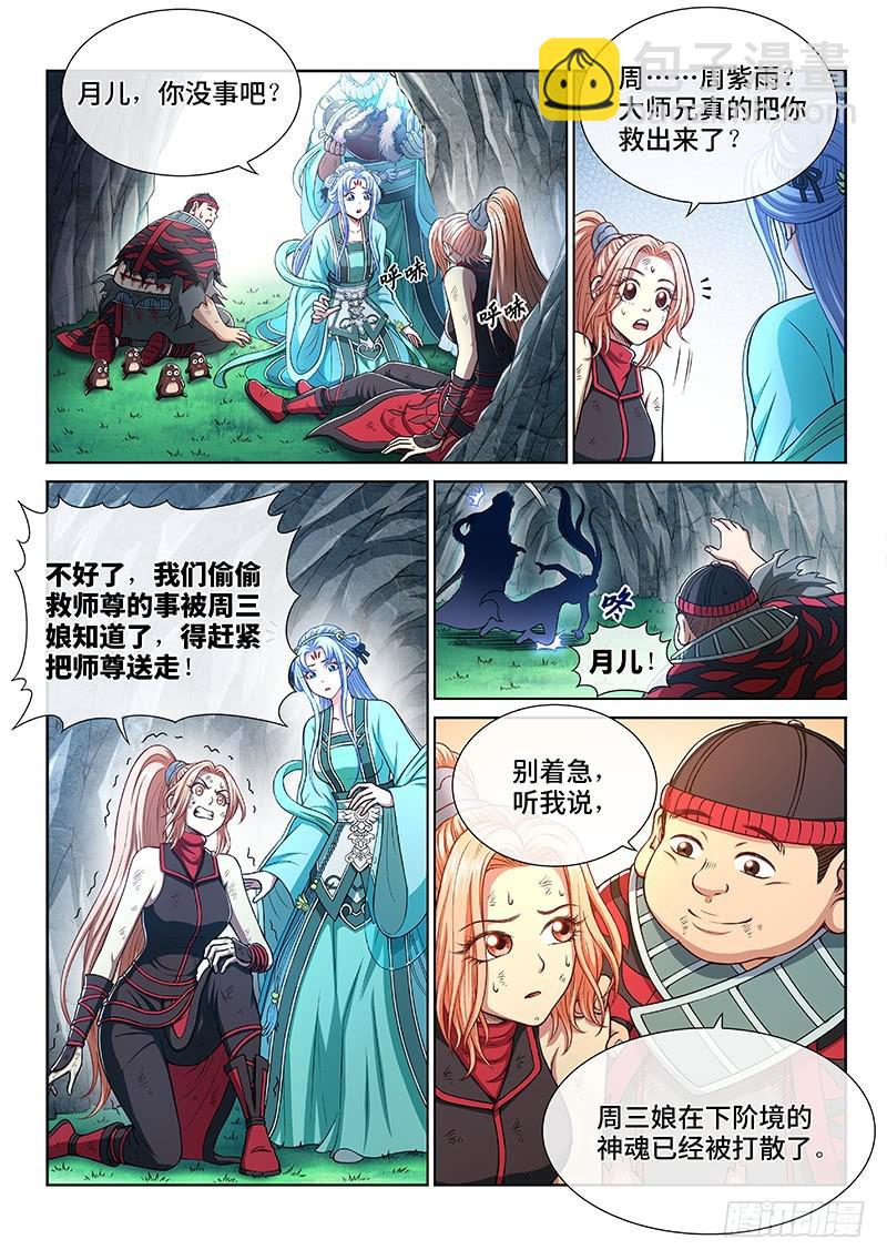 🍘我是大神仙 第二六四话·做得对 第8页
