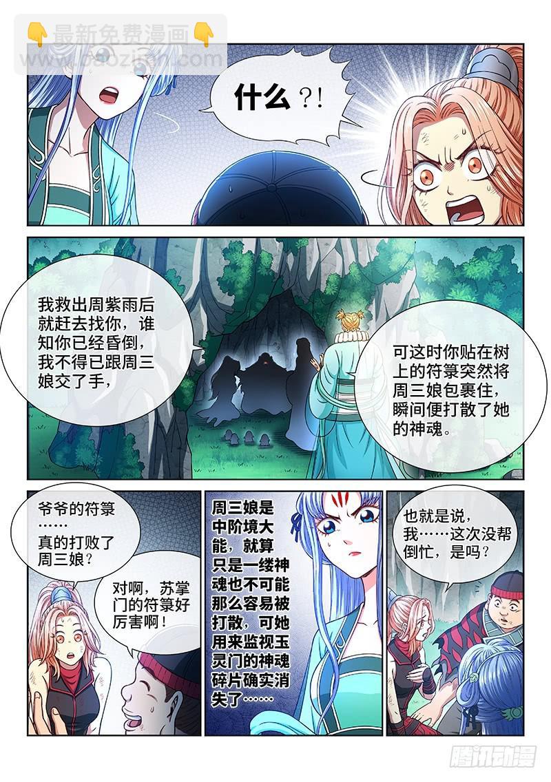 🍘我是大神仙 第二六四话·做得对 第9页