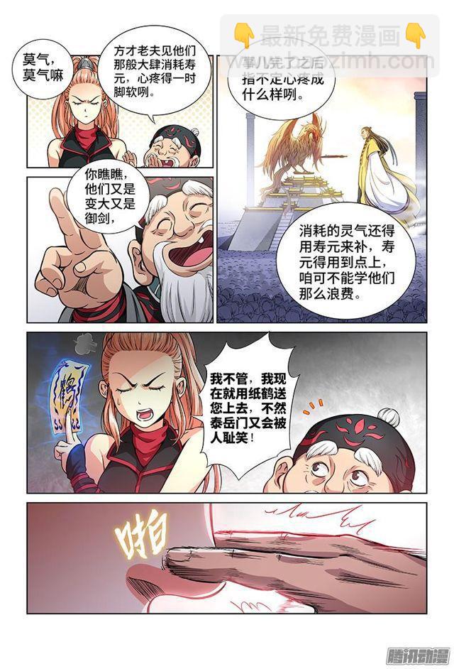 🍘我是大神仙 第二十八话·四大掌门（下） 第10页