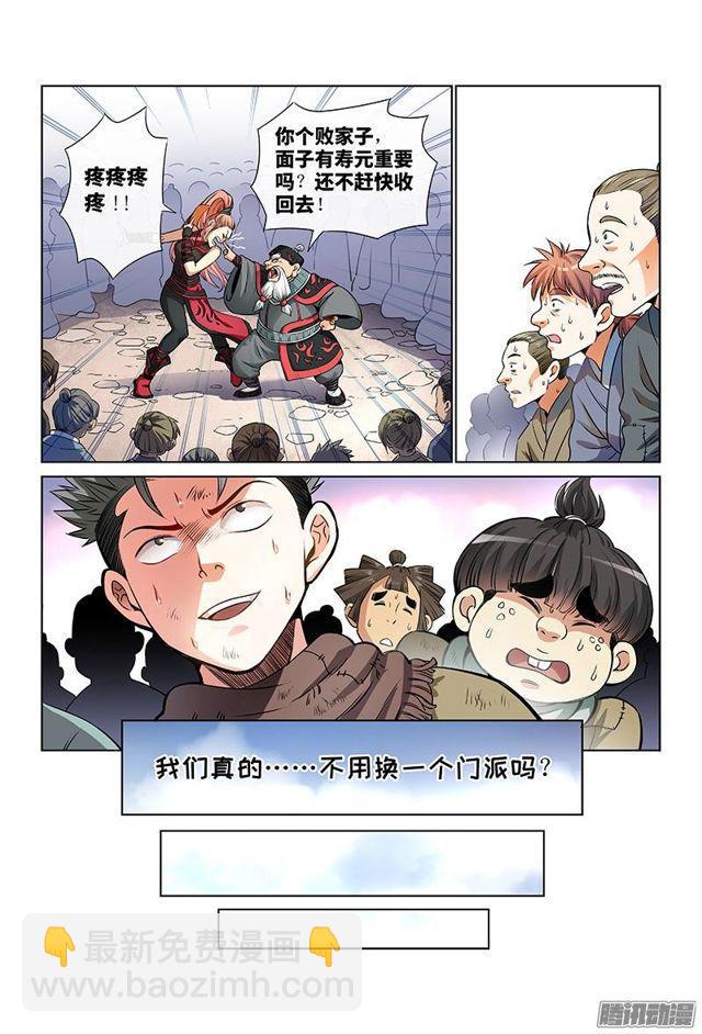 🍘我是大神仙 第二十八话·四大掌门（下） 第11页