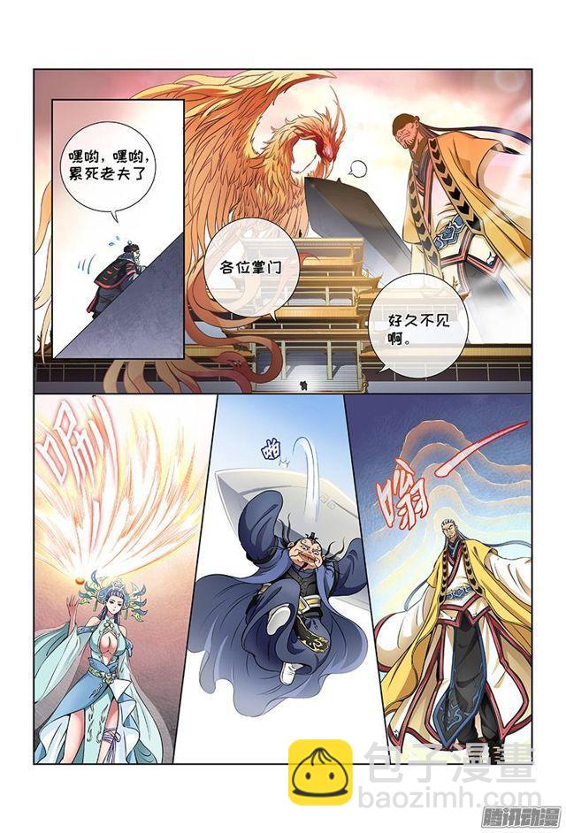 🍘我是大神仙 第二十八话·四大掌门（下） 第12页