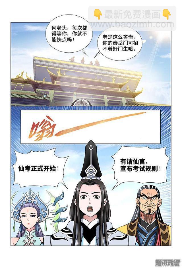 🍘我是大神仙 第二十八话·四大掌门（下） 第13页