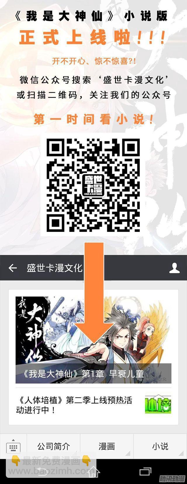 🍘我是大神仙 第二十八话·四大掌门（下） 第14页
