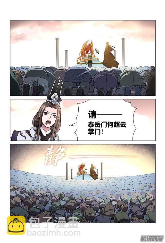 🍘我是大神仙 第二十八话·四大掌门（下） 第5页
