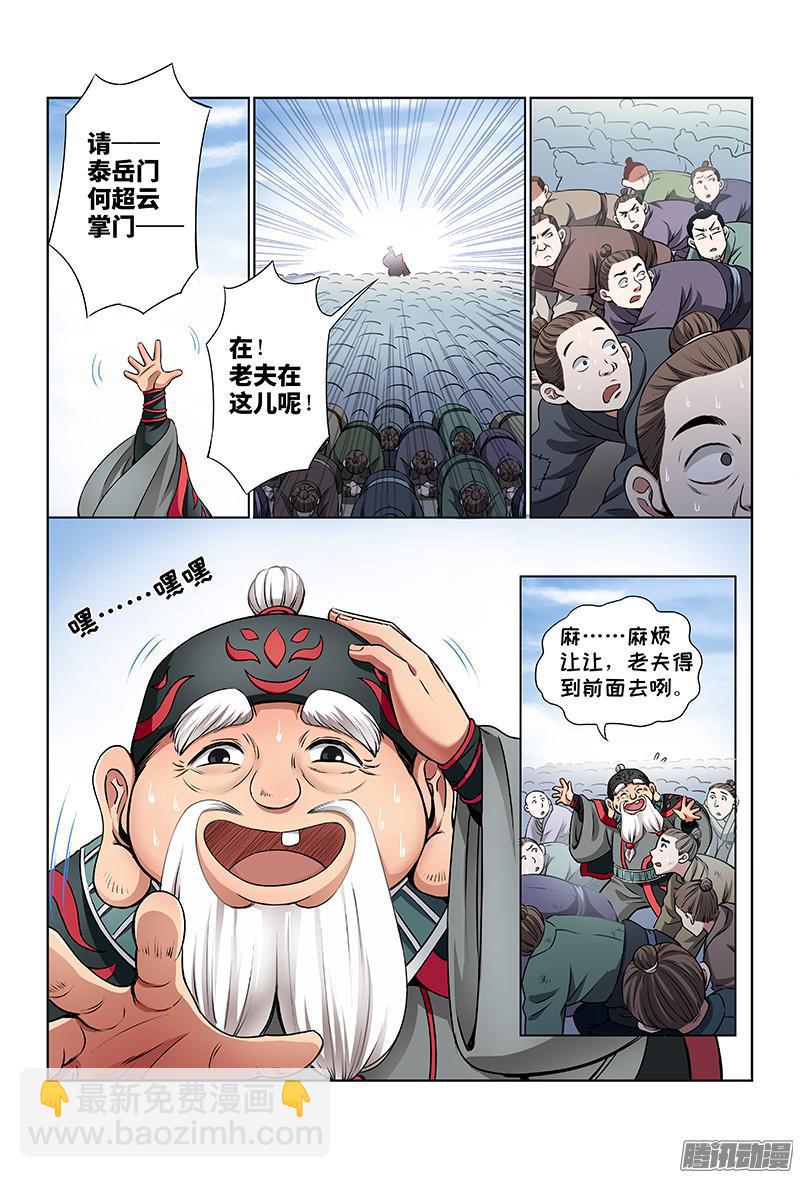 🍘我是大神仙 第二十八话·四大掌门（下） 第7页