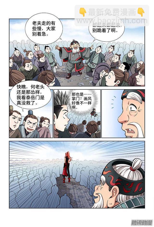 🍘我是大神仙 第二十八话·四大掌门（下） 第8页