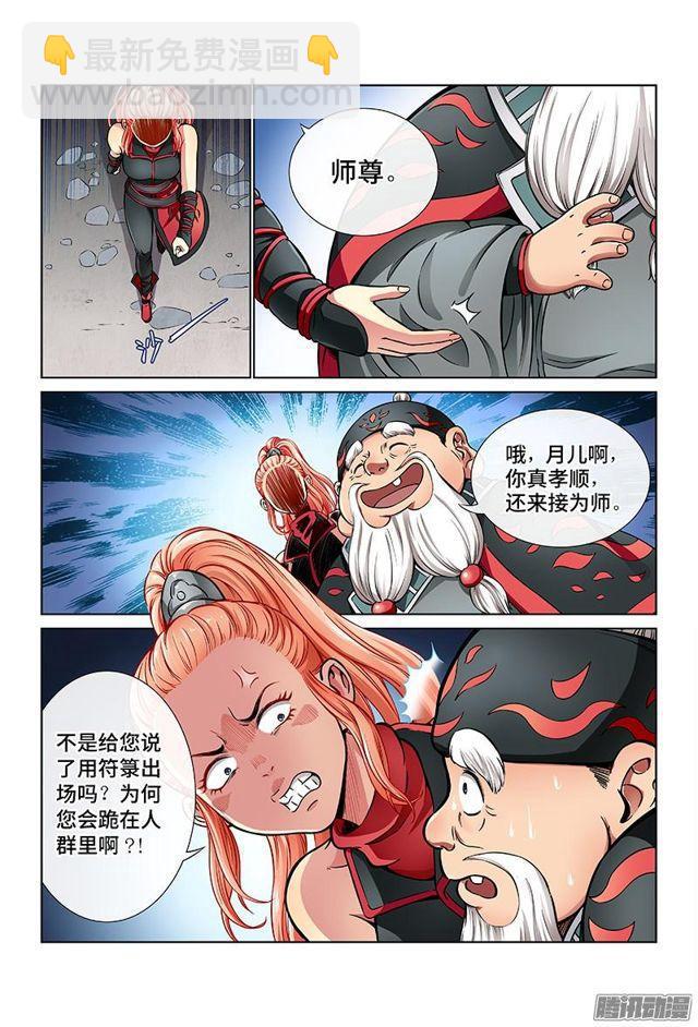 🍘我是大神仙 第二十八话·四大掌门（下） 第9页