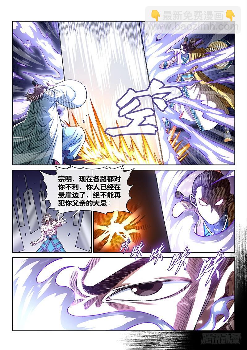 🍘我是大神仙 第二六八话·局势已变 第10页