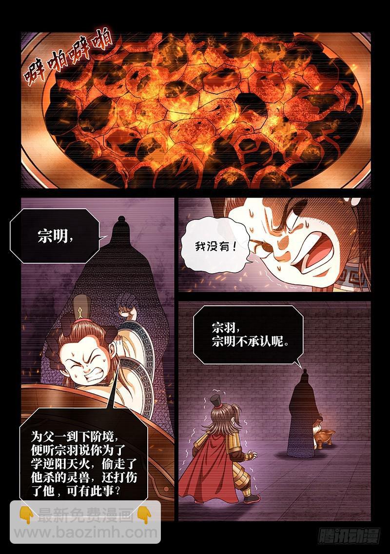 🍘我是大神仙 第二六八话·局势已变 第11页