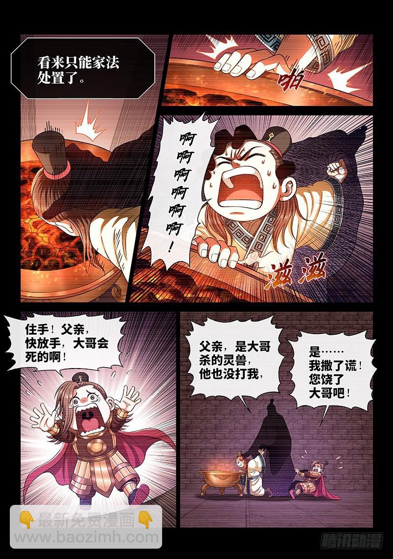 🍘我是大神仙 第二六八话·局势已变 第12页
