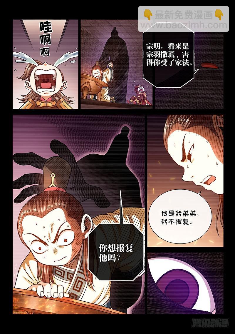 🍘我是大神仙 第二六八话·局势已变 第13页