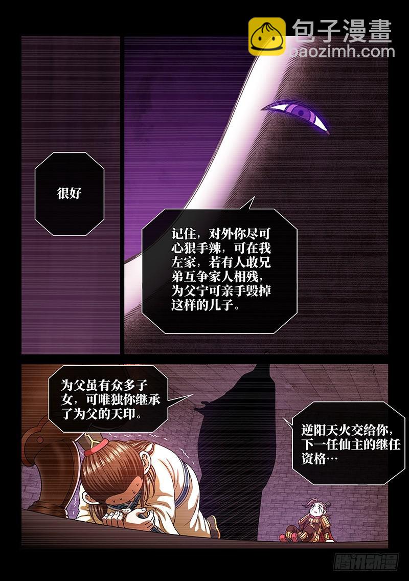 🍘我是大神仙 第二六八话·局势已变 第14页