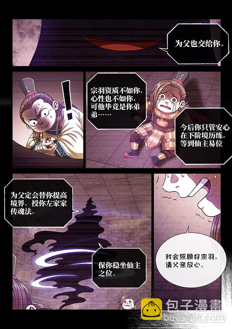 🍘我是大神仙 第二六八话·局势已变 第15页