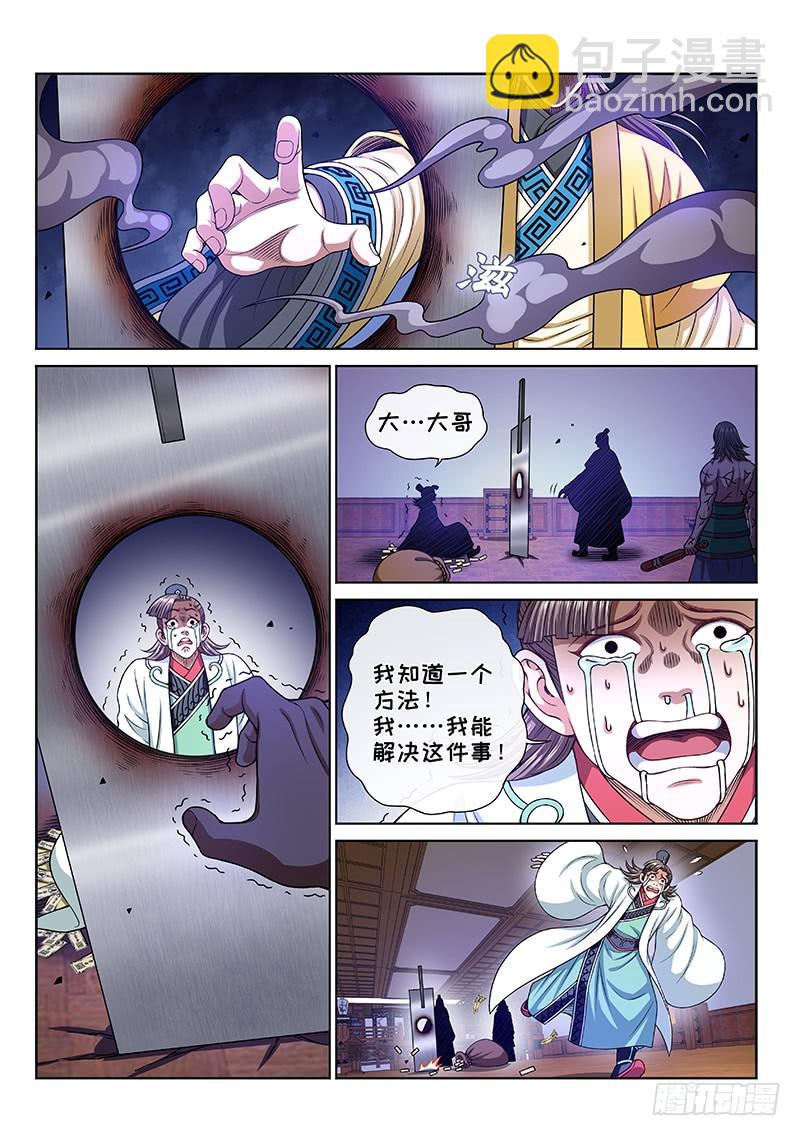 🍘我是大神仙 第二六八话·局势已变 第16页