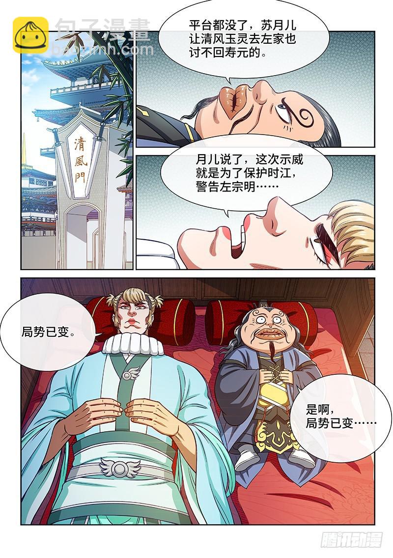 🍘我是大神仙 第二六八话·局势已变 第2页