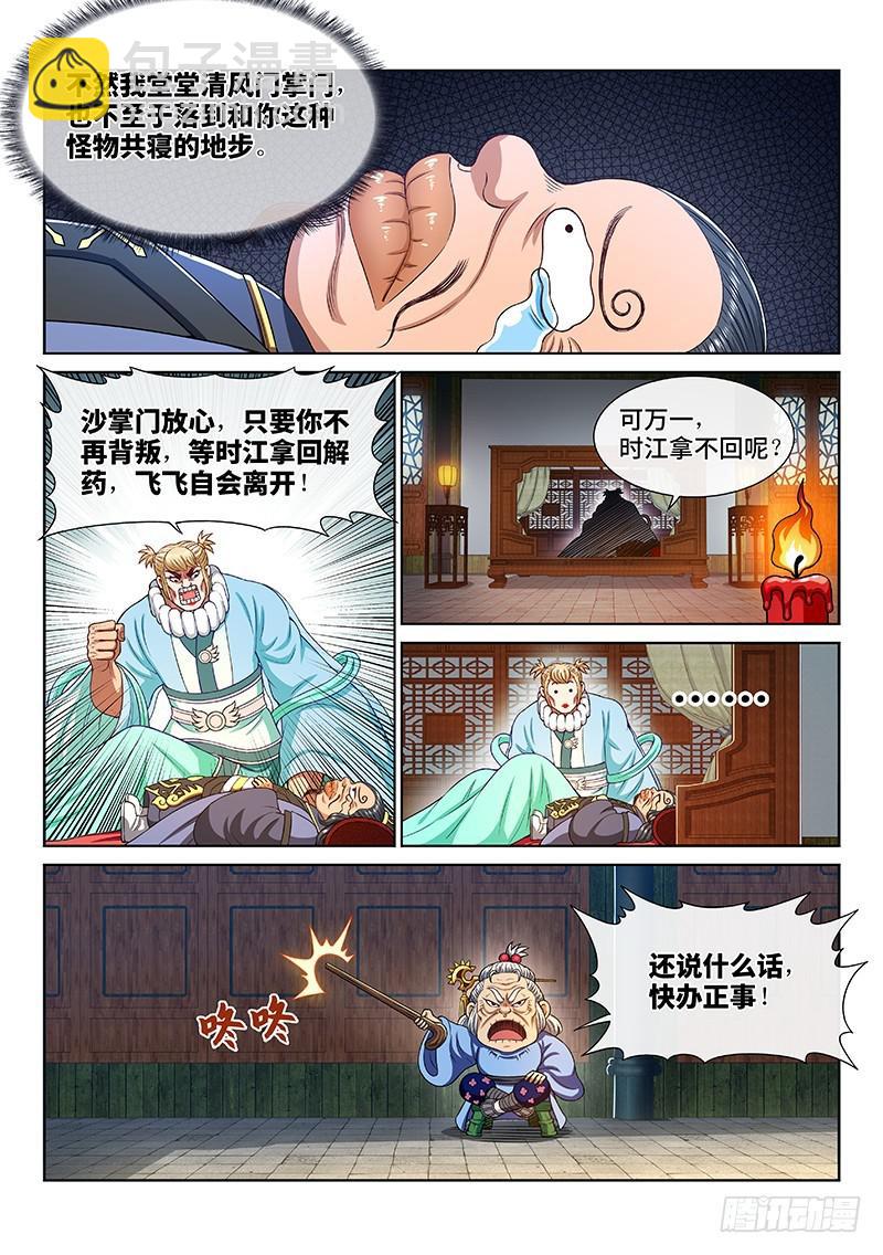 🍘我是大神仙 第二六八话·局势已变 第3页