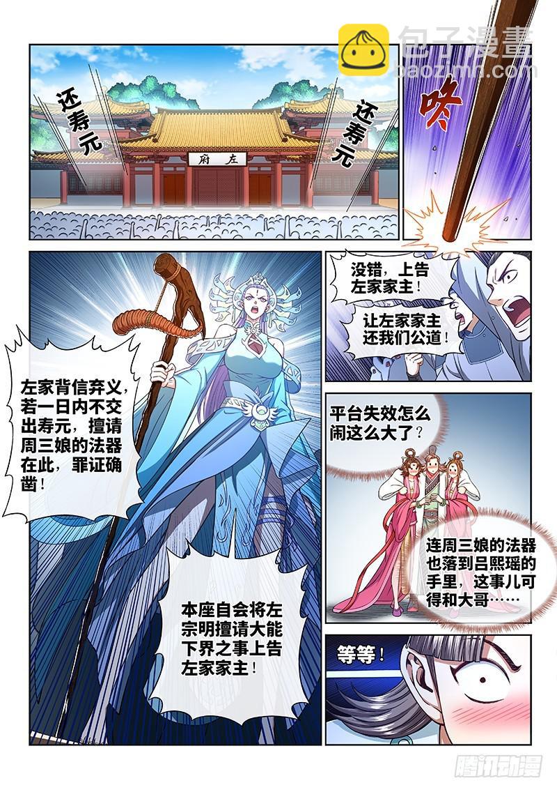 🍘我是大神仙 第二六八话·局势已变 第4页