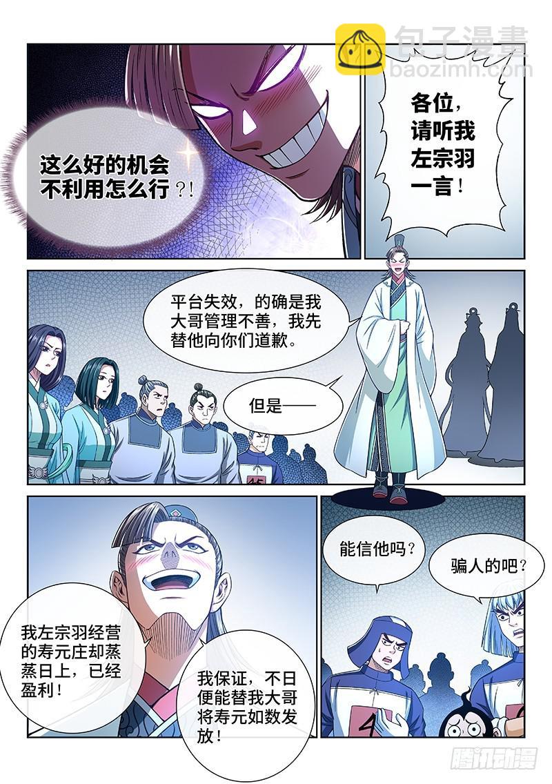 🍘我是大神仙 第二六八话·局势已变 第5页