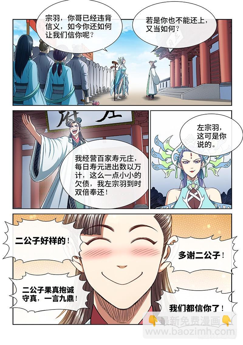 🍘我是大神仙 第二六八话·局势已变 第6页