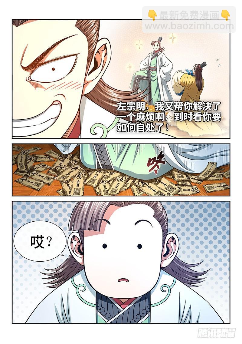 🍘我是大神仙 第二六八话·局势已变 第7页