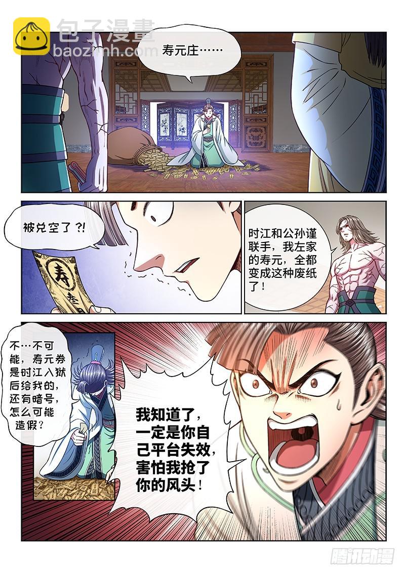 🍘我是大神仙 第二六八话·局势已变 第8页