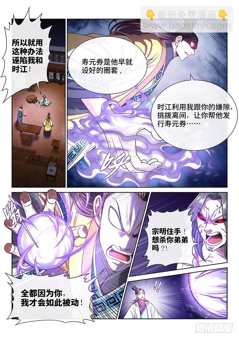 🍘我是大神仙 第二六八话·局势已变 第9页