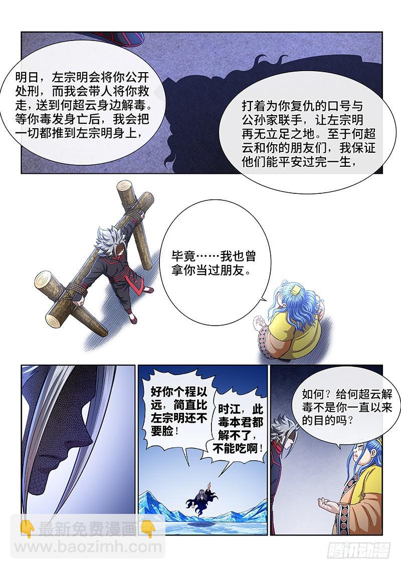 🍘我是大神仙 第二七零话·更高更远 第10页