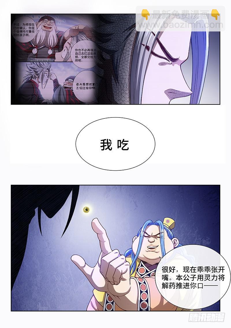 🍘我是大神仙 第二七零话·更高更远 第11页