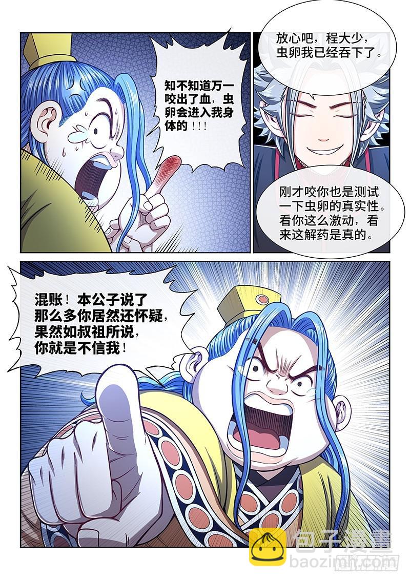 🍘我是大神仙 第二七零话·更高更远 第13页