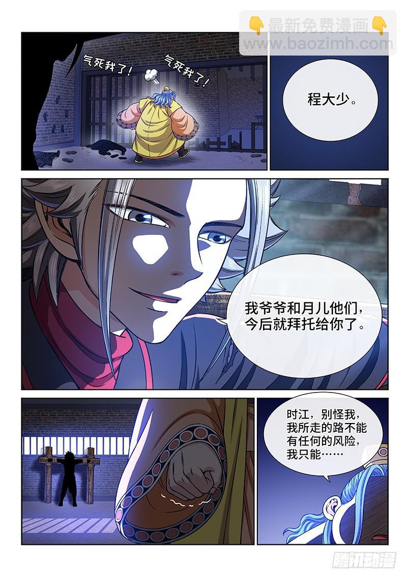 🍘我是大神仙 第二七零话·更高更远 第14页