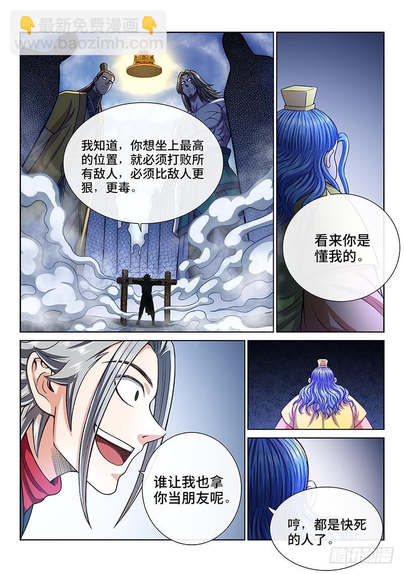 🍘我是大神仙 第二七零话·更高更远 第15页